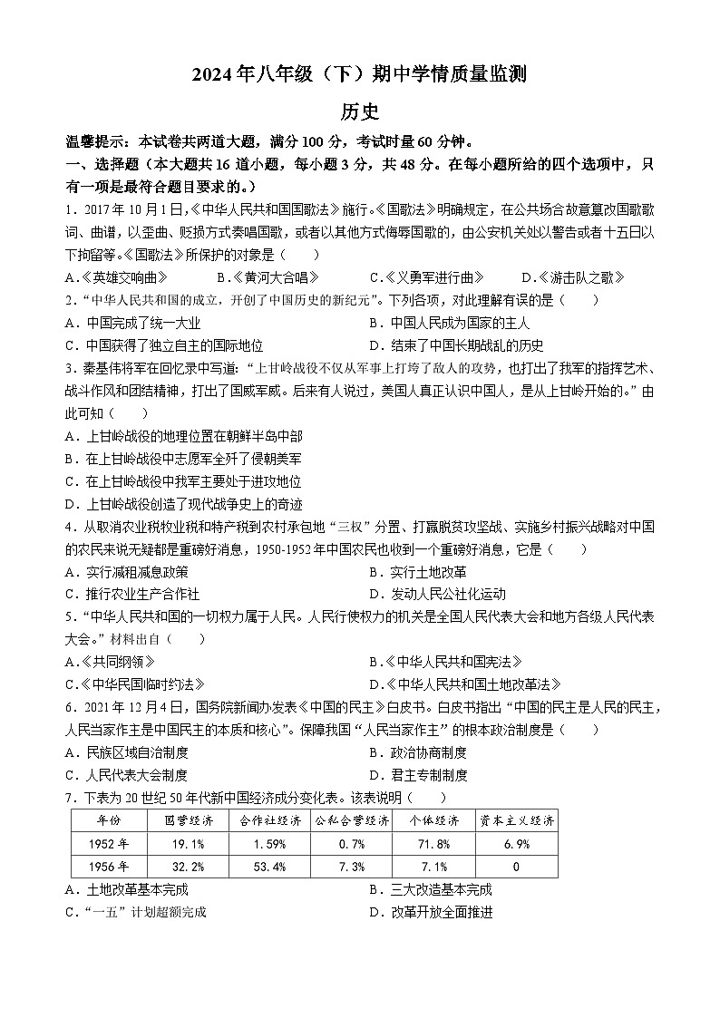 湖南省邵阳市新邵县2023-2024学年八年级下学期4月期中历史试题第1页