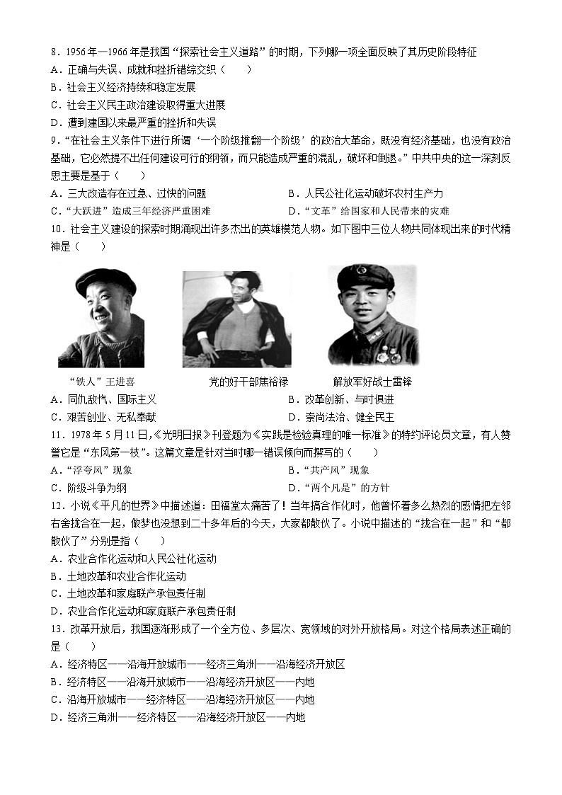 湖南省邵阳市新邵县2023-2024学年八年级下学期4月期中历史试题第2页
