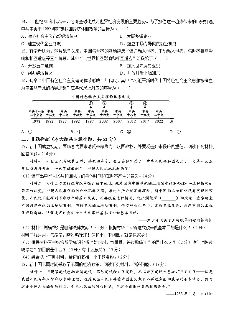 湖南省邵阳市新邵县2023-2024学年八年级下学期4月期中历史试题第3页