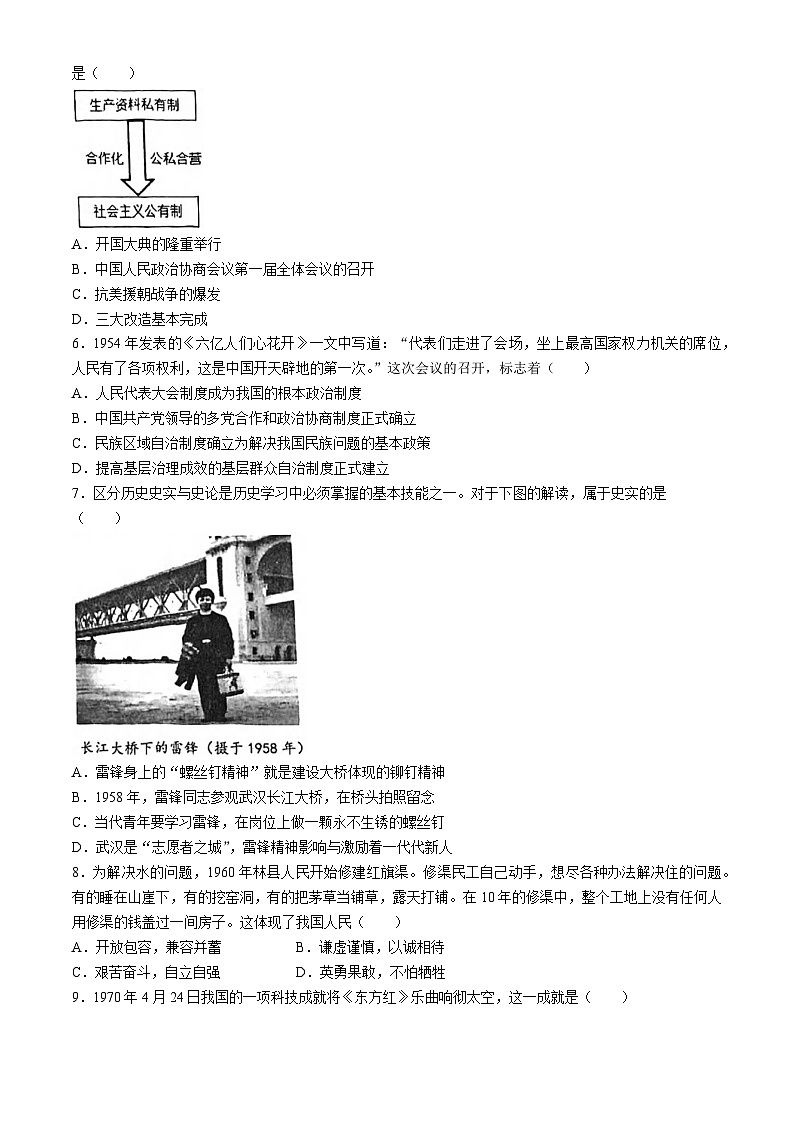 湖北省武汉市洪山区2023-2024学年八年级下学期期中历史试题第2页