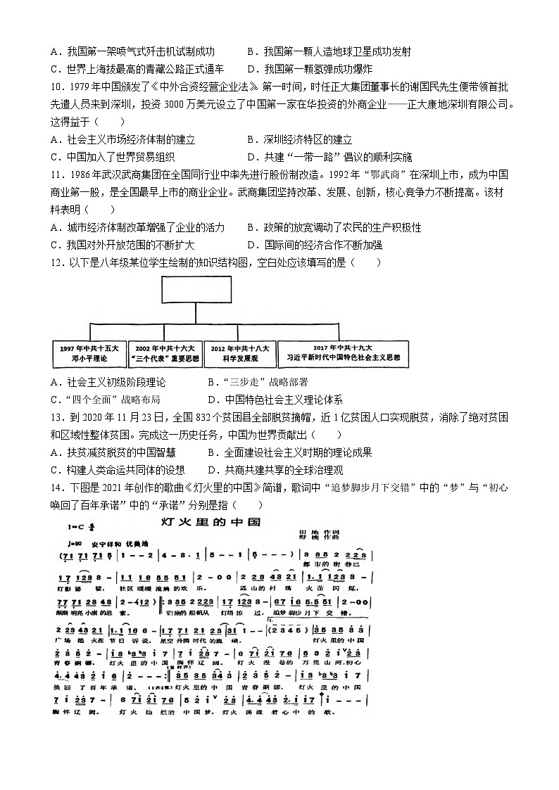 湖北省武汉市洪山区2023-2024学年八年级下学期期中历史试题第3页