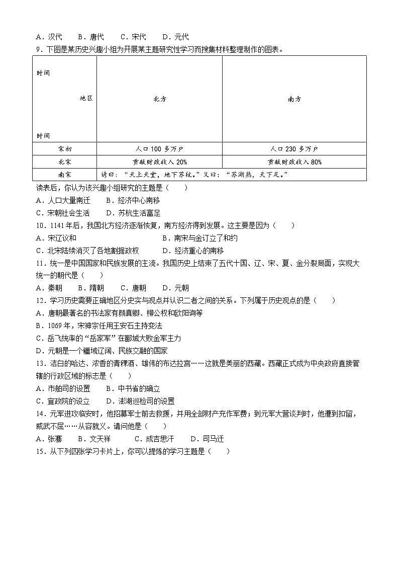 湖南省邵阳市新邵县2023-2024学年七年级下学期4月期中历史试题第2页