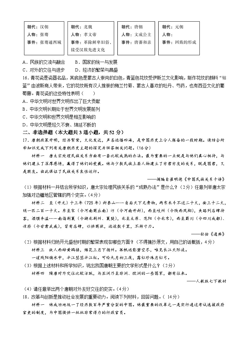 湖南省邵阳市新邵县2023-2024学年七年级下学期4月期中历史试题第3页
