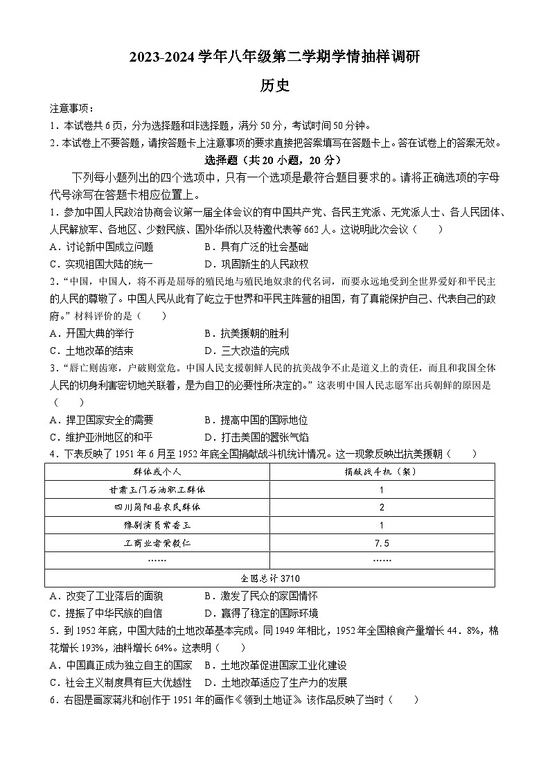 河南省安阳市安阳县2023-2024学年八年级下学期4月期中历史试题第1页