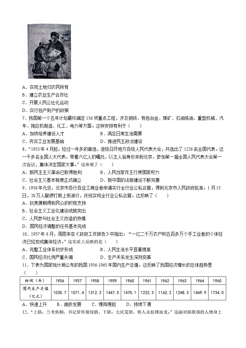 河南省安阳市安阳县2023-2024学年八年级下学期4月期中历史试题第2页