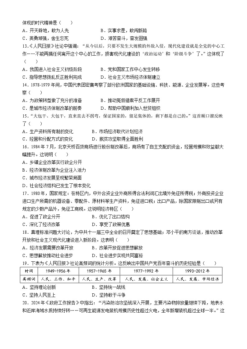 河南省安阳市安阳县2023-2024学年八年级下学期4月期中历史试题第3页