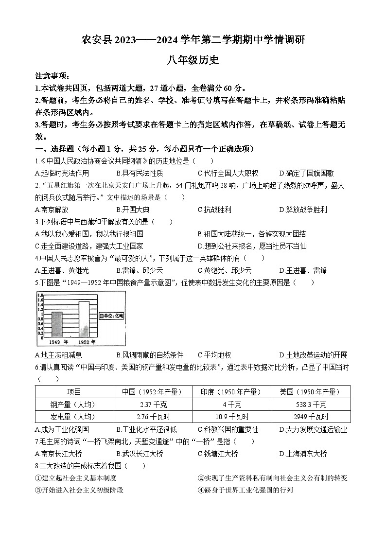 吉林省长春市农安县2023-2024学年八年级下学期4月期中历史试题01