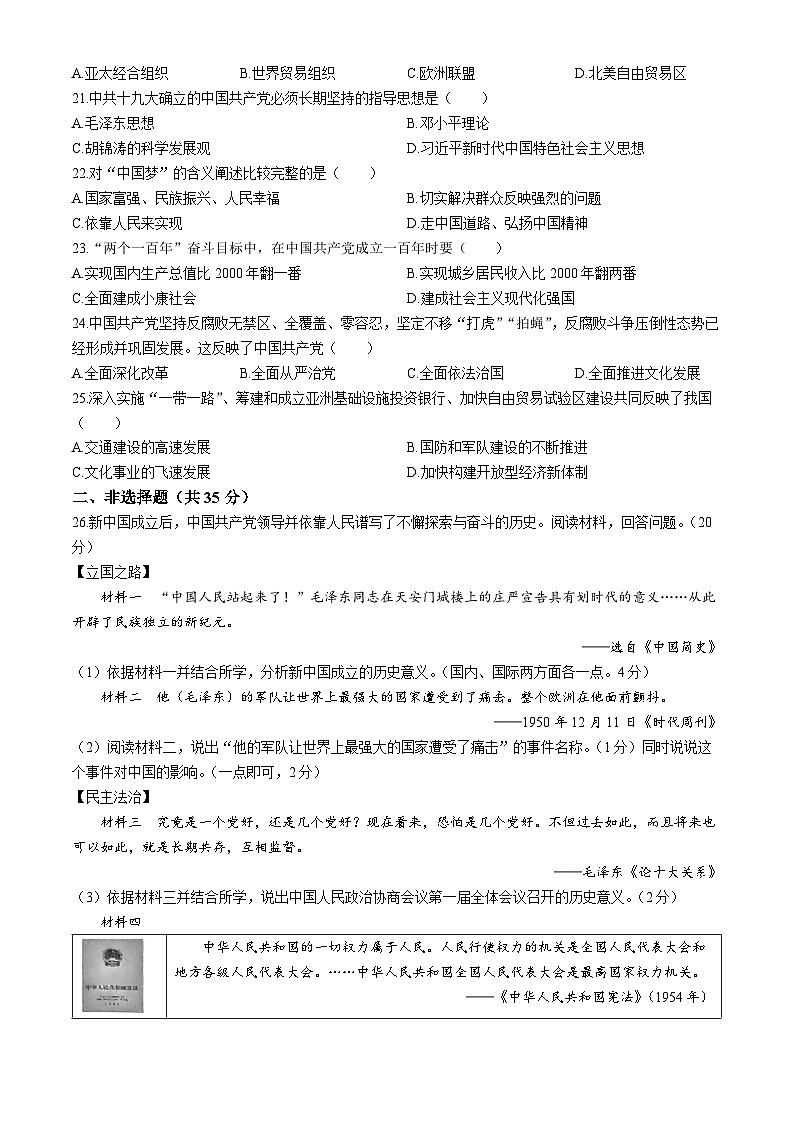 吉林省长春市农安县2023-2024学年八年级下学期4月期中历史试题03