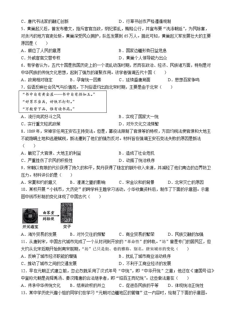 山西省运城市盐湖区2023-2024学年七年级下学期4月期中历史试题02