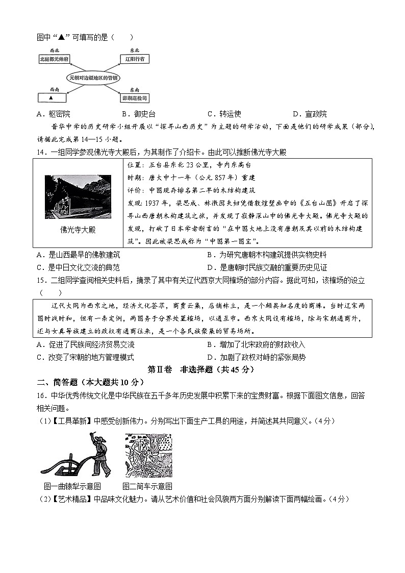 山西省运城市盐湖区2023-2024学年七年级下学期4月期中历史试题03