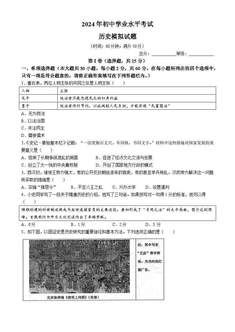 山东省泰安市泰山区2024年中考模拟历史试题（五四学制）01