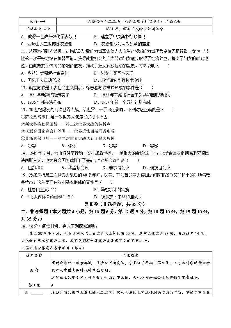 山东省泰安市泰山区2024年中考模拟历史试题（五四学制）03