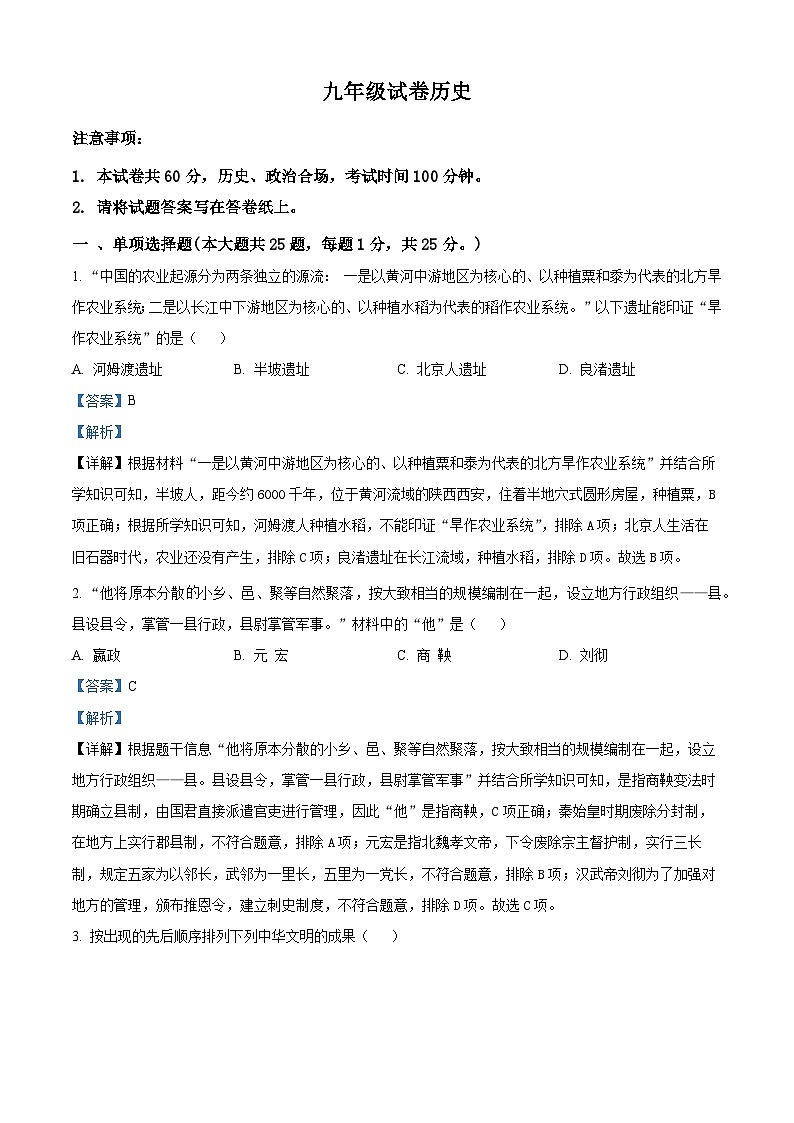 2024年江苏省南京市鼓楼区中考一模历史试题（解析版）第1页