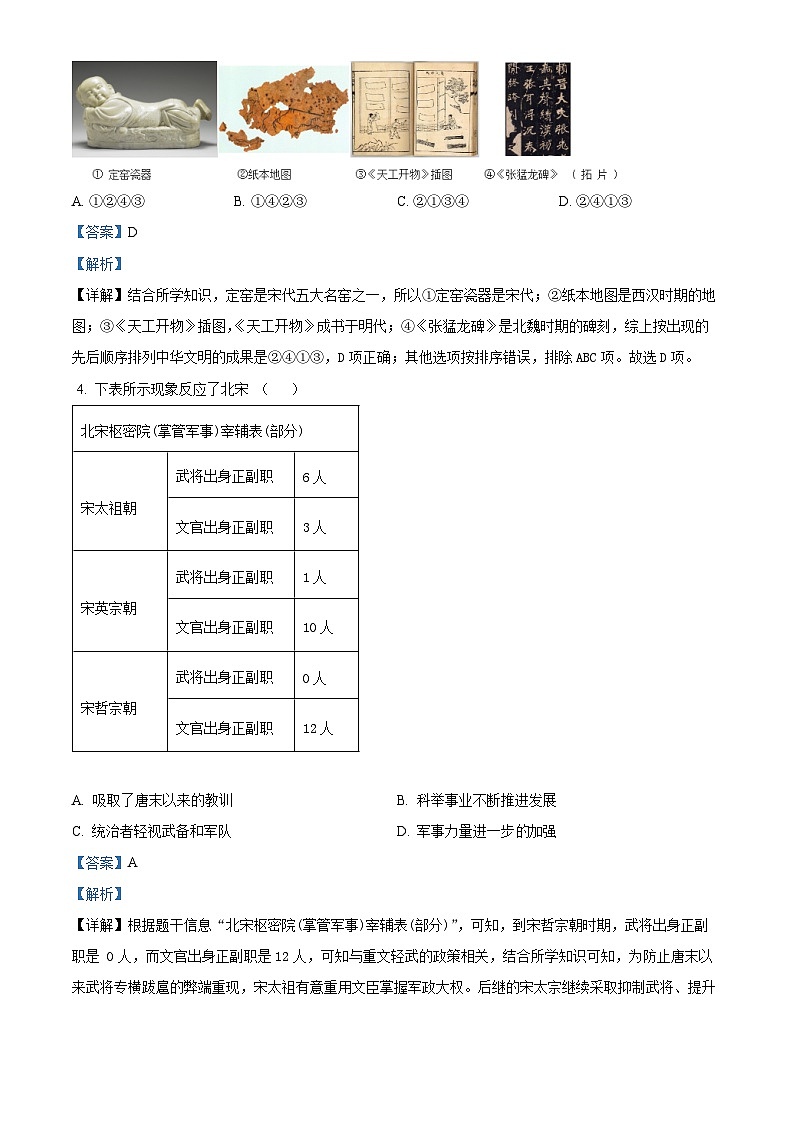 2024年江苏省南京市鼓楼区中考一模历史试题（解析版）第2页