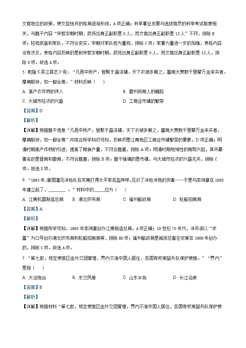 2024年江苏省南京市鼓楼区中考一模历史试题（解析版）第3页