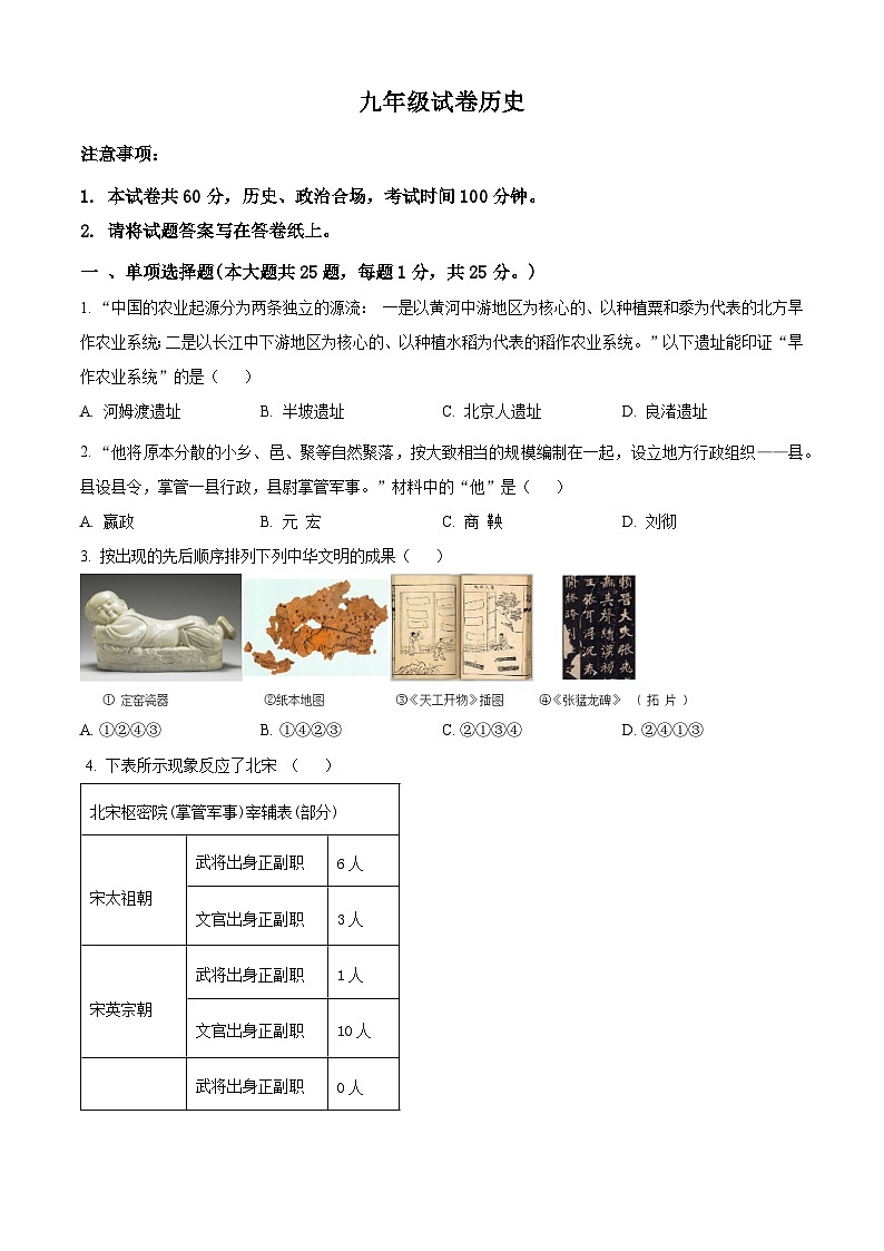 2024年江苏省南京市鼓楼区中考一模历史试题（原卷版）第1页