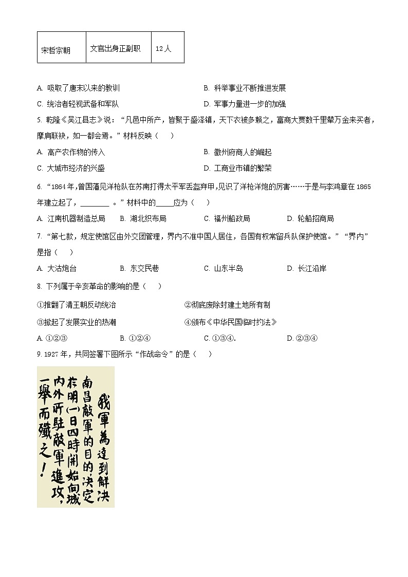2024年江苏省南京市鼓楼区中考一模历史试题（原卷版）第2页