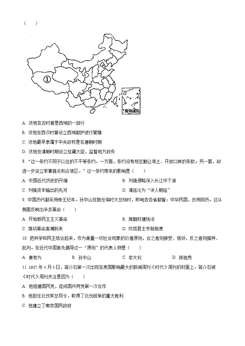 2024年江苏省泰州市海陵区中考一模历史试题（原卷版+解析版）02