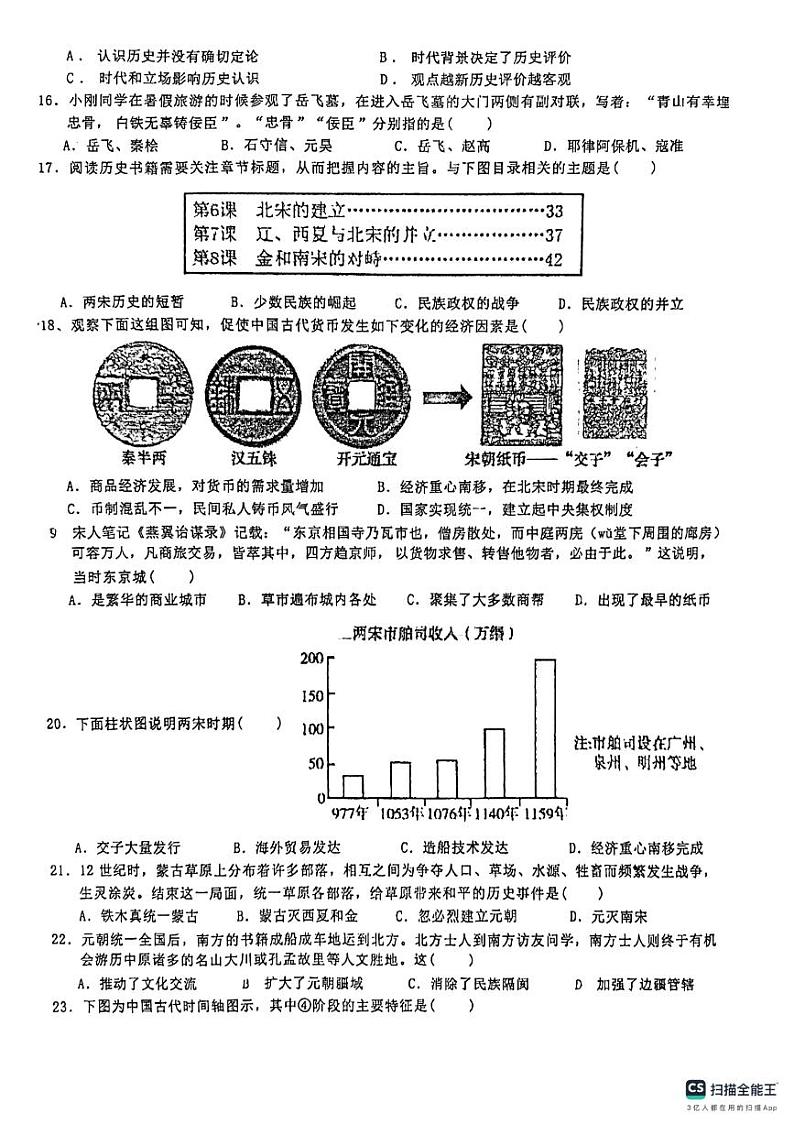 福建省厦门市集美区灌口中学（福建省厦门第一中学集美分校）2023-2024学年七年级下学期4月期中历史试题第3页