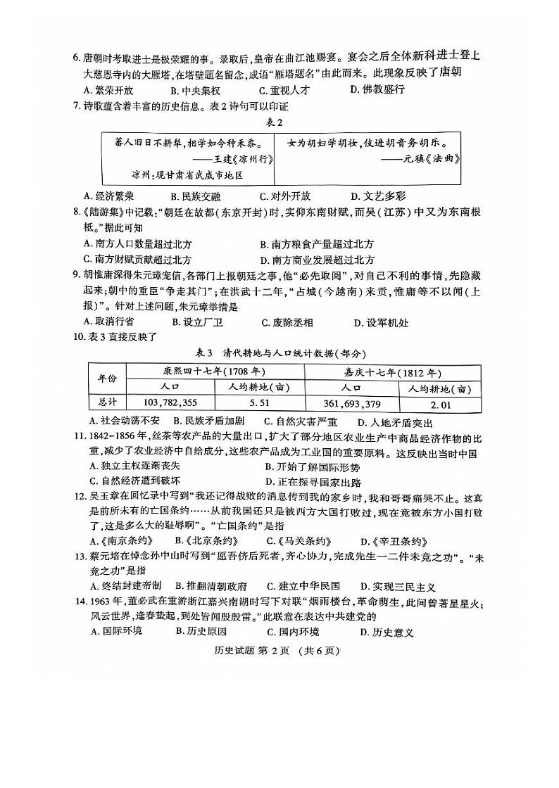 福建省漳州市第八中学2023-2024学年九年级下学期5月月考历史试题02