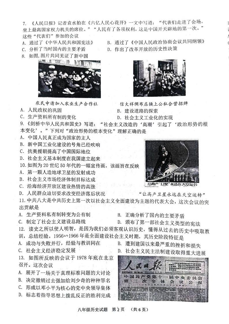 山东省临沂市临沂经济技术开发区2023-2024学年八年级下学期期中历史试题第2页