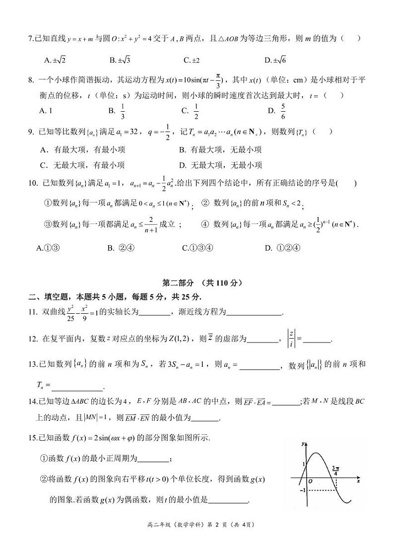 江苏省无锡市新吴区新一教育集团2022-2023学年七年级下学期期中考试历史试题第2页