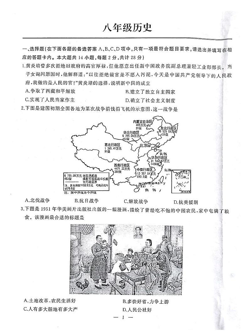 湖北省武汉市江岸区2023-2024学年度八下期中历史试卷01