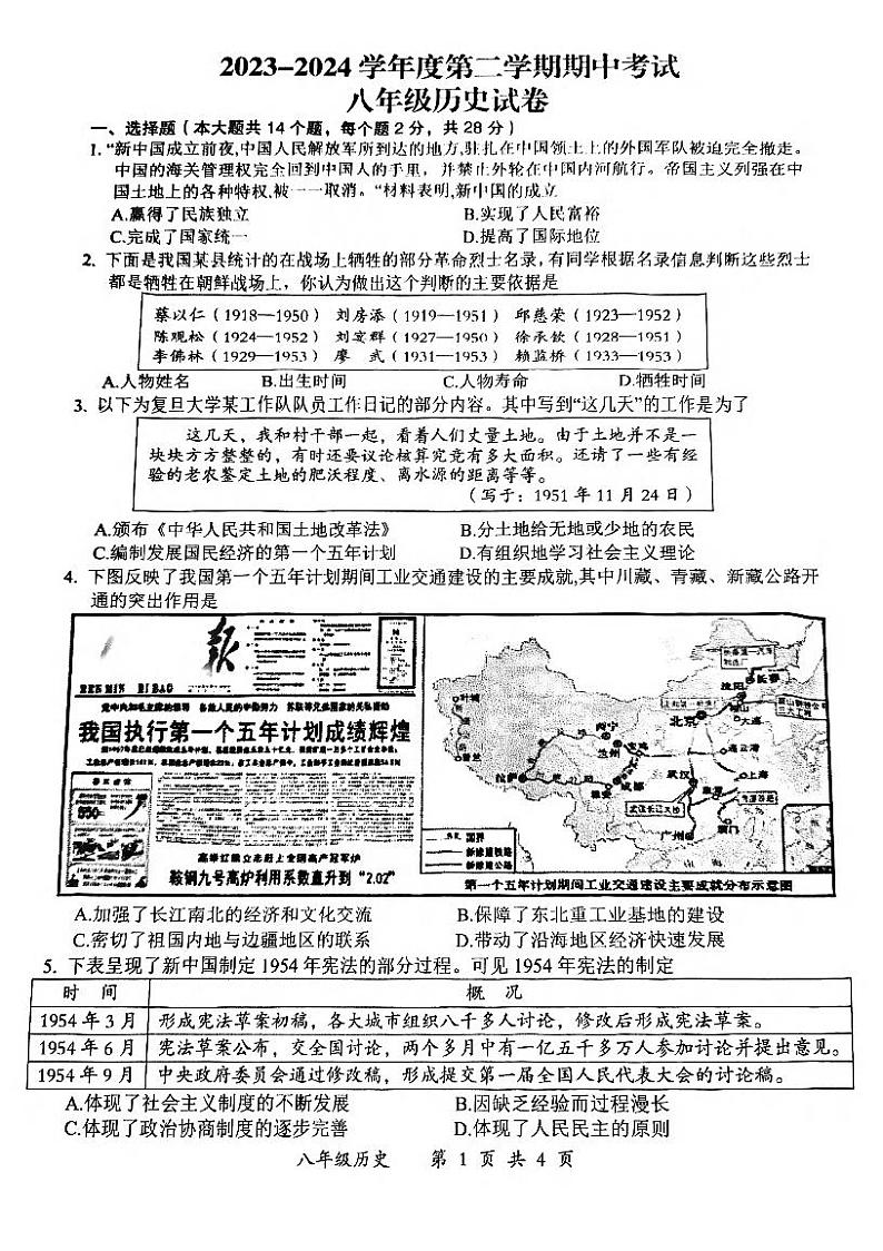 湖北省武汉市东湖高新2023-2024学年下学期期中八年级历史试题01