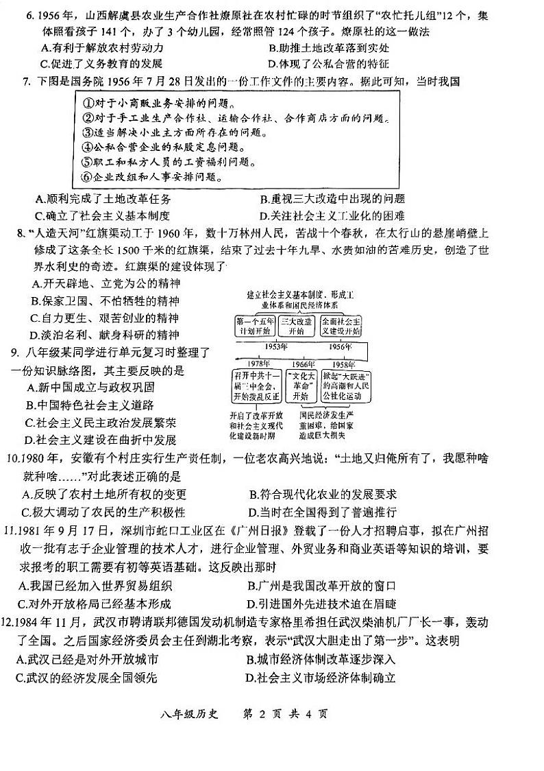 湖北省武汉市东湖高新2023-2024学年下学期期中八年级历史试题02