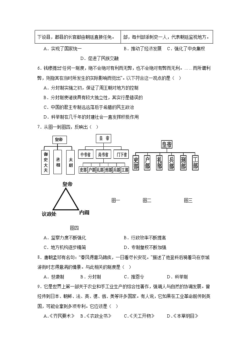 卷01---2024年中考历史押题预测卷（原卷版）第2页