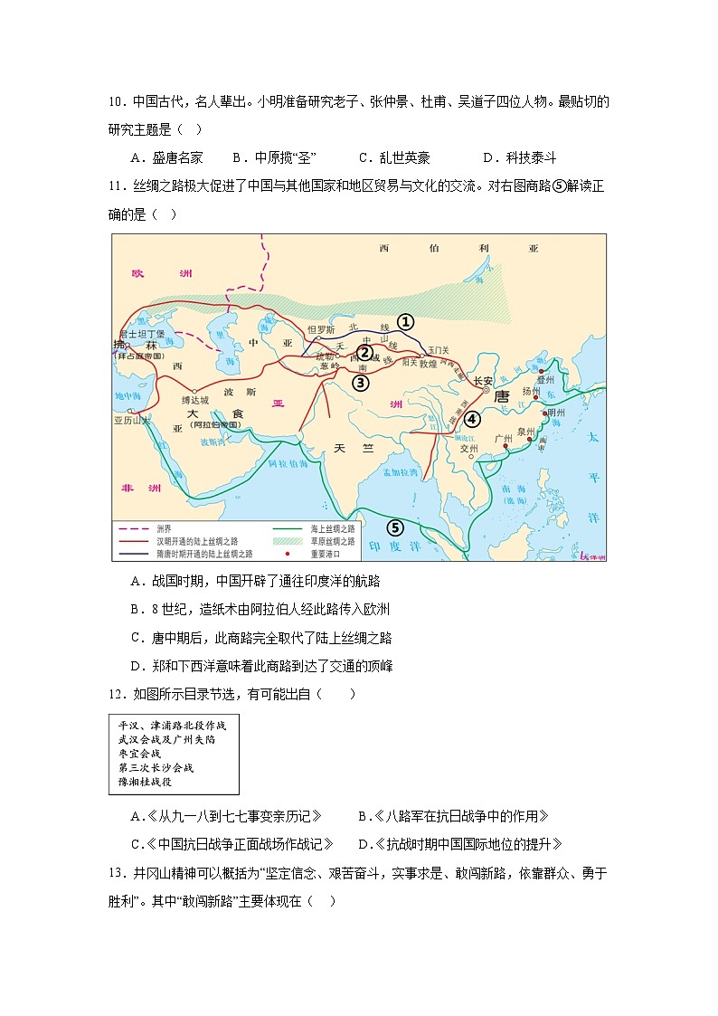 卷01---2024年中考历史押题预测卷（原卷版）第3页