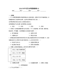 卷02---2024年中考历史押题预测卷（原卷版）