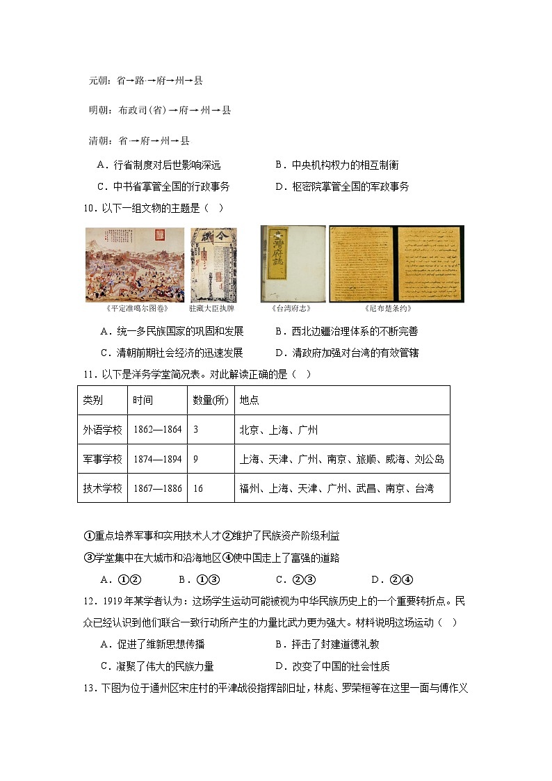 卷02---2024年中考历史押题预测卷（原卷版）第3页