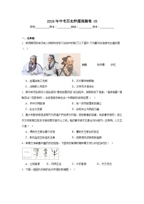 卷03---2024年中考历史押题预测卷（原卷版）