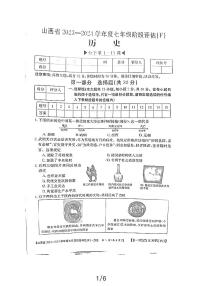 山西省晋城市阳城县2023-2024学年七年级下学期4月期中历史试题