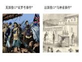 1.2第二次鸦片战争课件2023~2024学年统编版八年级历史上册