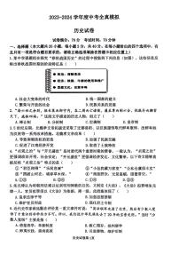 江苏省沭阳县沭河初级中学2023-2024学年下学期九年级第三次月考历史试卷