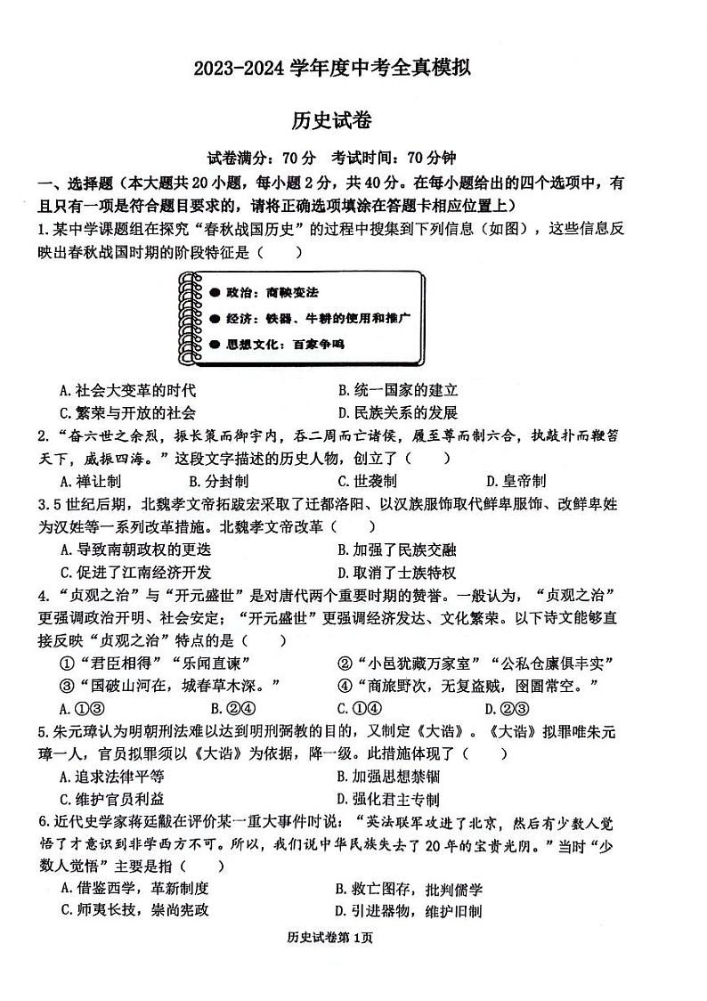 江苏省沭阳县沭河初级中学2023-2024学年下学期九年级第三次月考历史试卷第1页