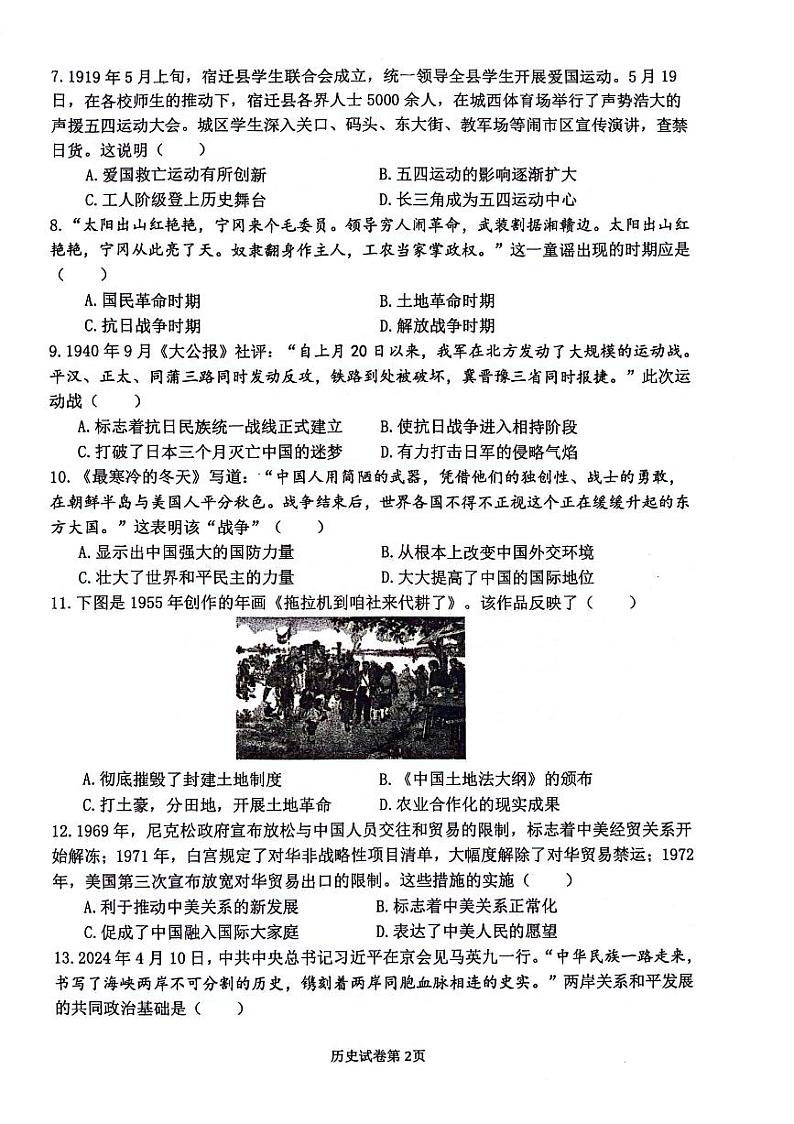 江苏省沭阳县沭河初级中学2023-2024学年下学期九年级第三次月考历史试卷第2页