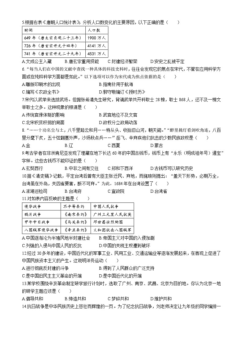 2024年广东省肇庆市中考一模历史试题02