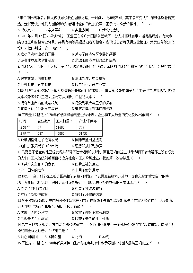 2024年湖南省三湘大联考中考二模考试历史试题（五）第2页