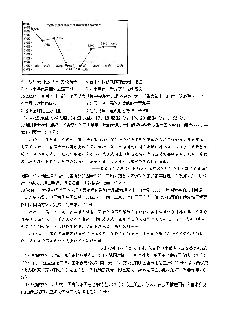 2024年湖南省三湘大联考中考二模考试历史试题（五）第3页