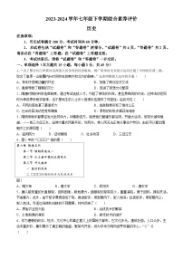 安徽省阜阳市临泉县中学联考2023-2024学年七年级下学期4月期中历史试题