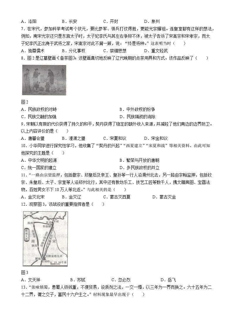 安徽省阜阳市临泉县中学联考2023-2024学年七年级下学期4月期中历史试题第2页