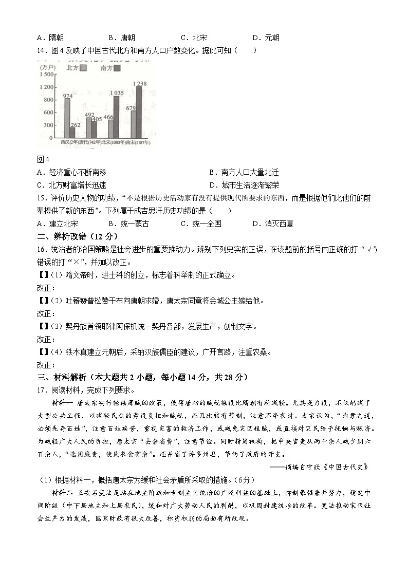 安徽省阜阳市临泉县中学联考2023-2024学年七年级下学期4月期中历史试题第3页