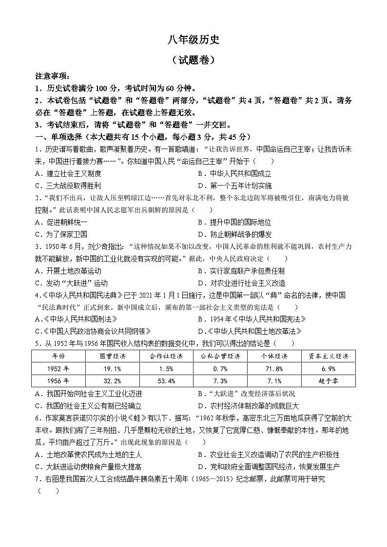 安徽省宿州市砀山县2023-2024学年八年级下学期期中考试历史试卷第1页