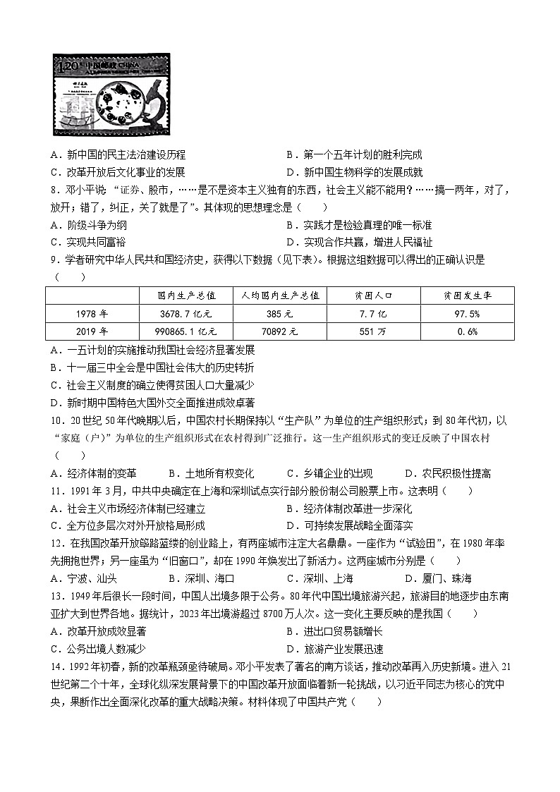 安徽省宿州市砀山县2023-2024学年八年级下学期期中考试历史试卷第2页