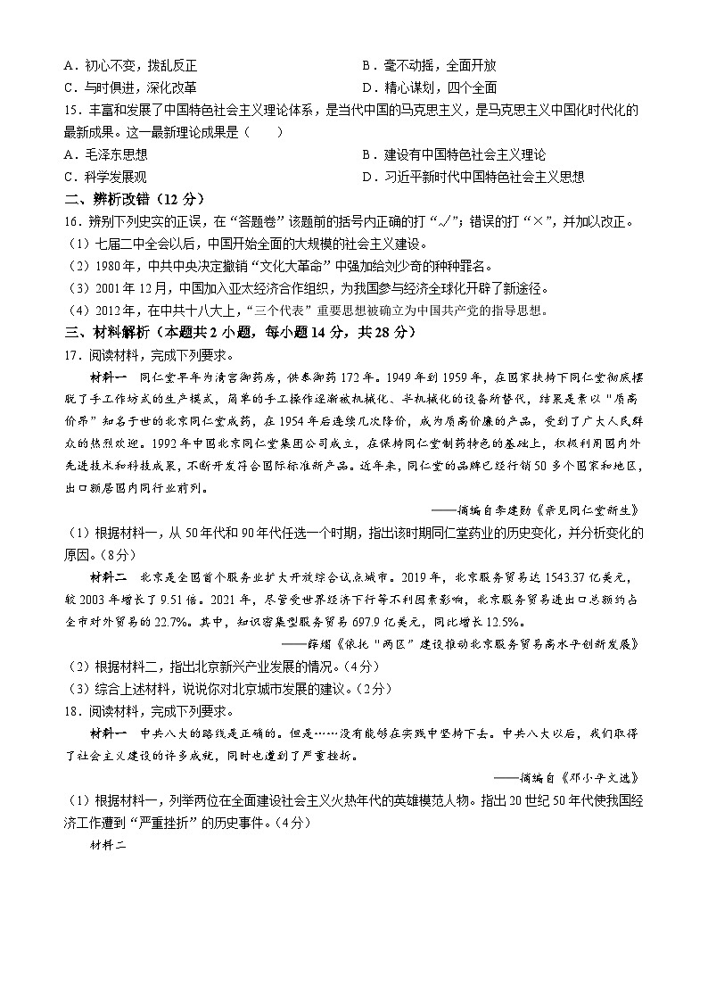 安徽省宿州市砀山县2023-2024学年八年级下学期期中考试历史试卷第3页