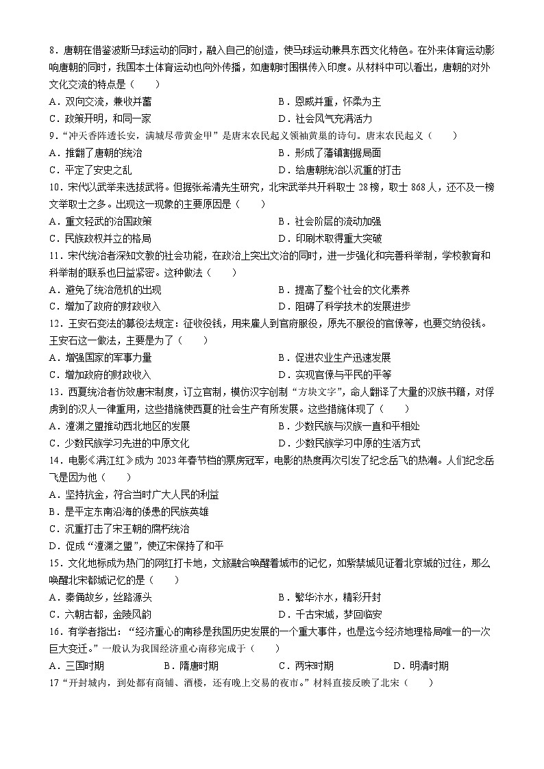 河南省汝阳县2023-2024学年部编版七年级历史下学期期中素养检测卷第2页