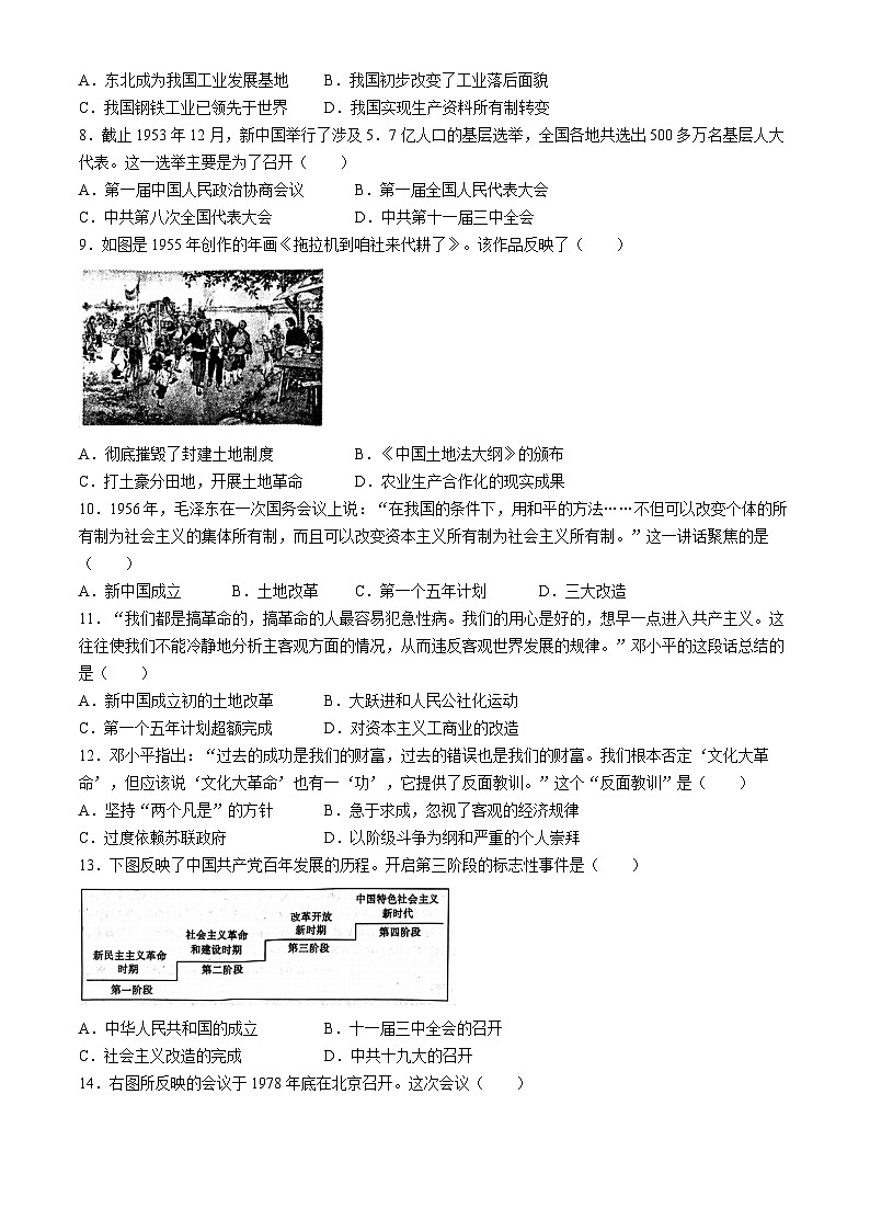 湖北省荆州市沙市区2023-2024学年八年级下学期4月期中历史试题第2页